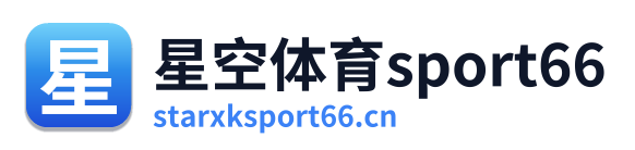 星空体育sport66